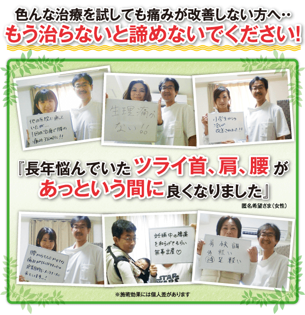 色んな治療を試しても痛みが改善しない方へ・・もう治らないと諦めないでください!