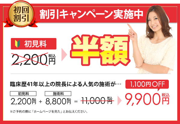 ホームページ限定割引