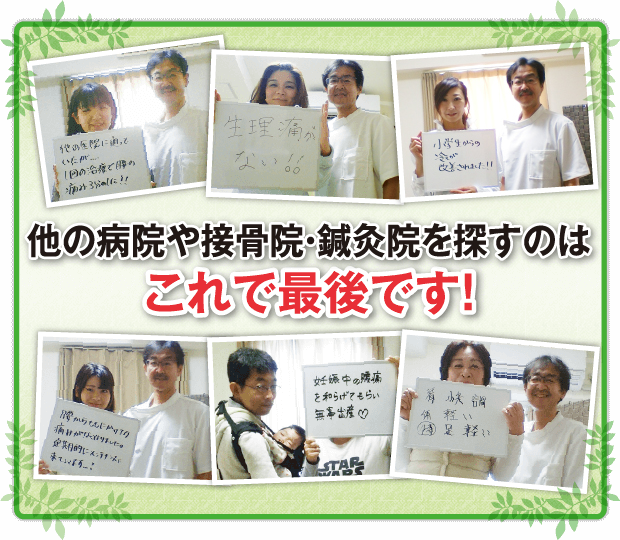 他の病院や整骨院・鍼灸院を探すのはこれで最後です!