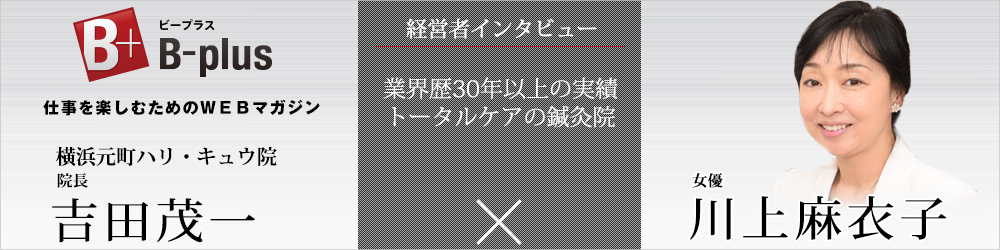 ビープラスで経営者インタビューをうけました