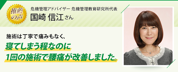 危機管理アドバイザーの国崎信江さんから推薦の声をいただきました。